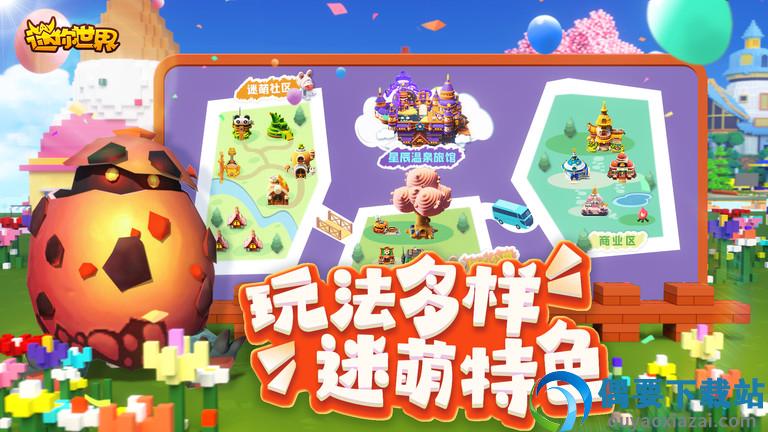 迷你世界九游最新版图2