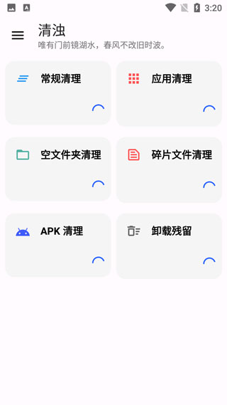 清浊app官方版