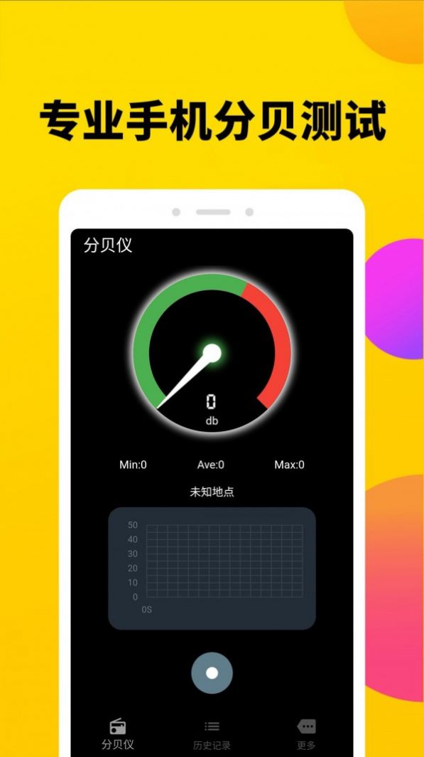 噪声分贝计第3张截图