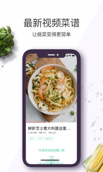 美食杰手机版图3