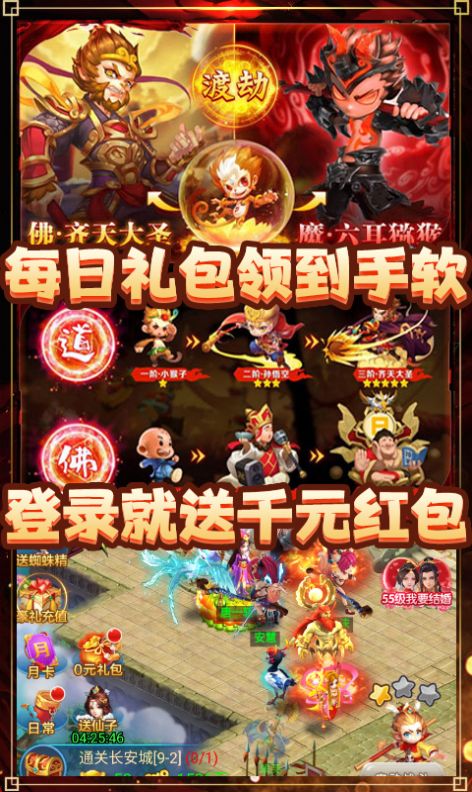 梦幻大圣归来手游官方版图2