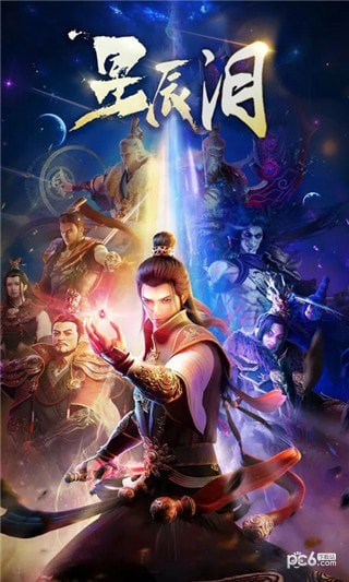 星辰泪游戏图1