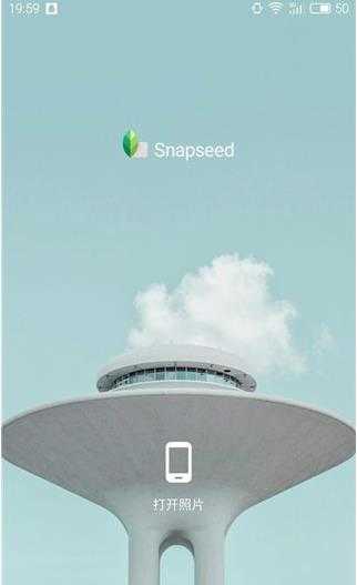 snapseed手机版最新版图1