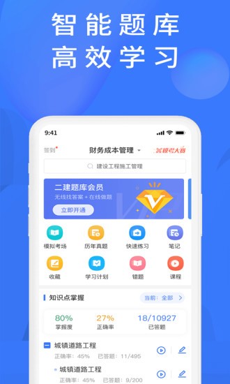 上学吧题库官方版图1