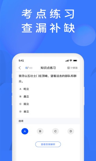 上学吧题库截图1