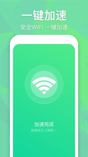 万能WiFi增强大师app图2