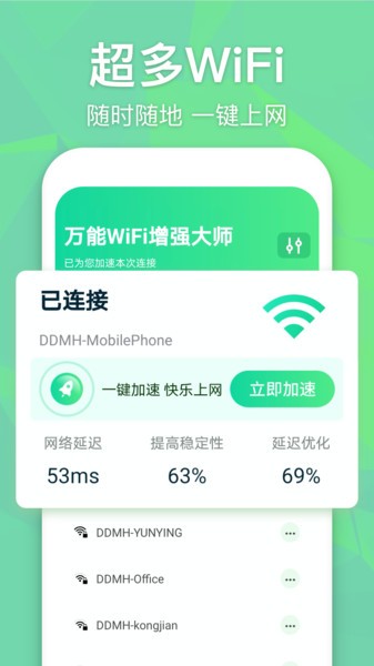 万能WiFi增强大师app图3