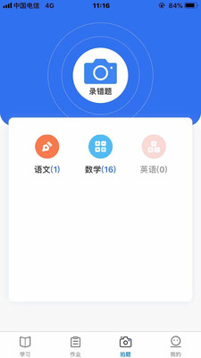 小通优课最新版图2