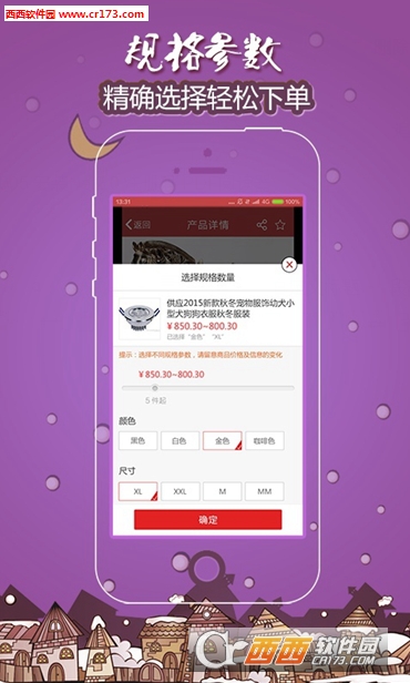 慧聪采购通app图2