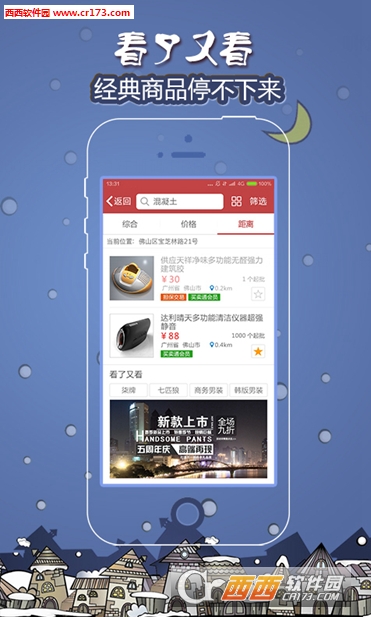 慧聪采购通app图3