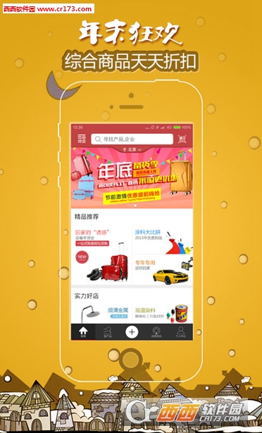 慧聪采购通app图4