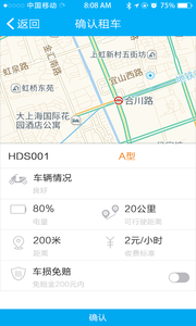 蹦蹦驴儿（在线租车）图2