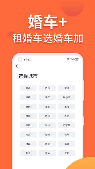 婚车加app图2