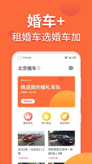 婚车加app图4