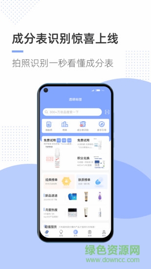 透明标签app图1