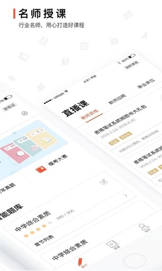 超格教育app图1