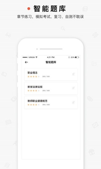 超格教育app图2