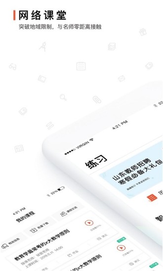 超格教育app图4