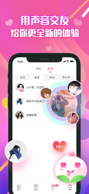 果果语音app官方版图2