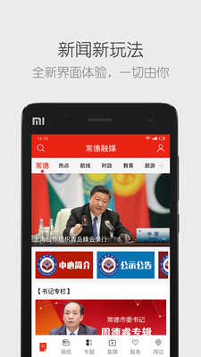 常德融媒官方版app图1