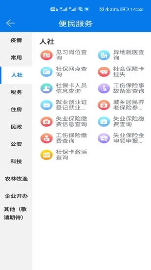 青松办app图2