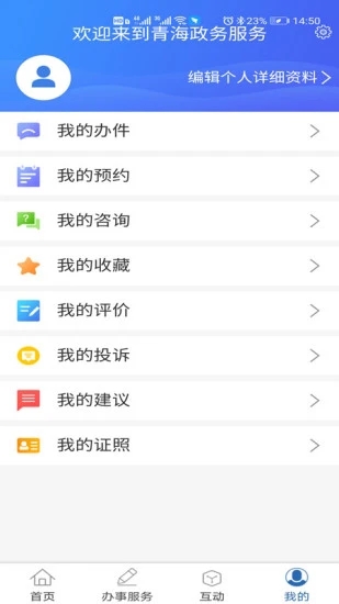 青松办app图3