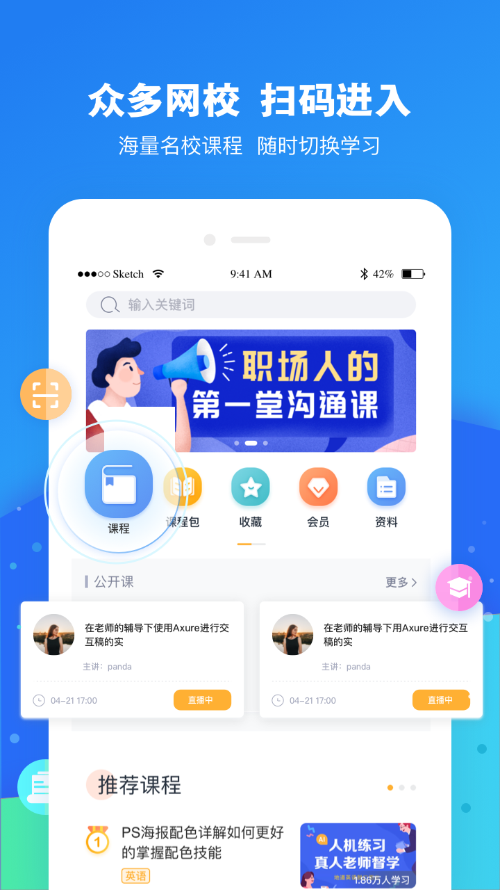 云朵课堂官方版app安卓手机版图1