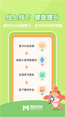 魔数思维AI学生端图1