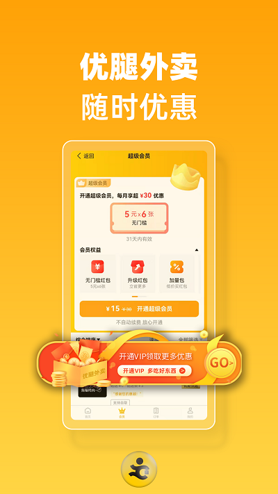 优腿外卖app官方版图2