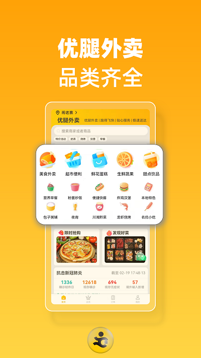 优腿外卖app官方版图3