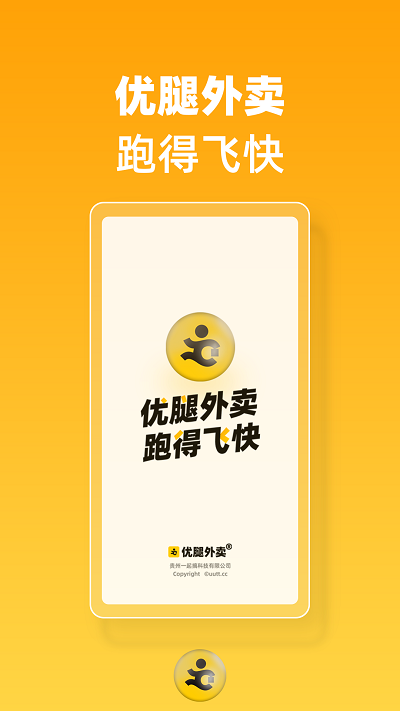 优腿外卖app官方版图4