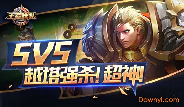 王者联盟手游
