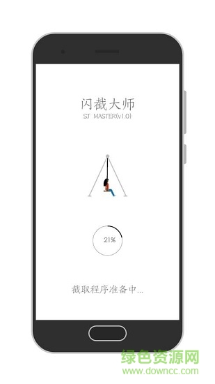 闪截大师图1