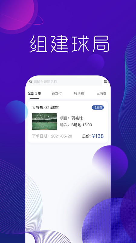 尚学体育app官方版图1