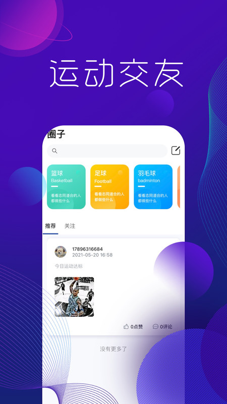 尚学体育app官方版图2