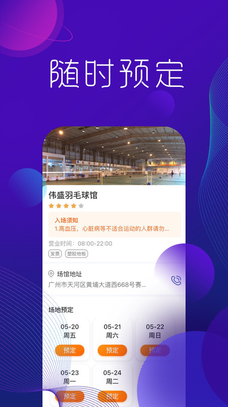 尚学体育app官方版图3