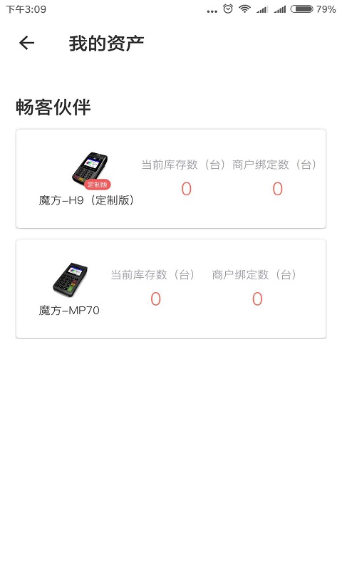 畅客伙伴app官方版图3