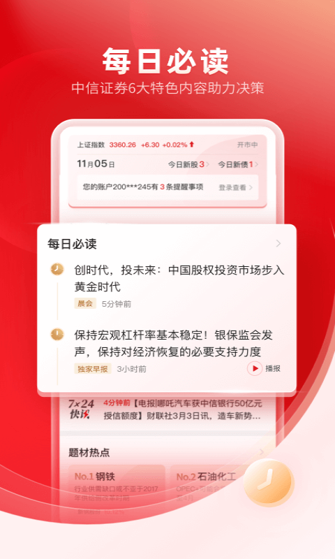 中信证券炫酷版图2