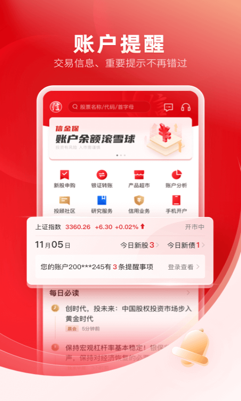 中信证券炫酷版图4