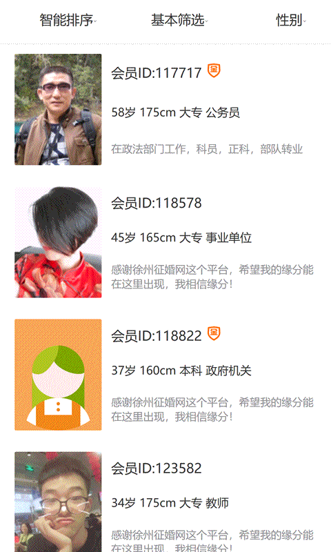 徐州征婚网手机版APP图2