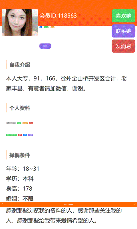 徐州征婚网手机版APP图3