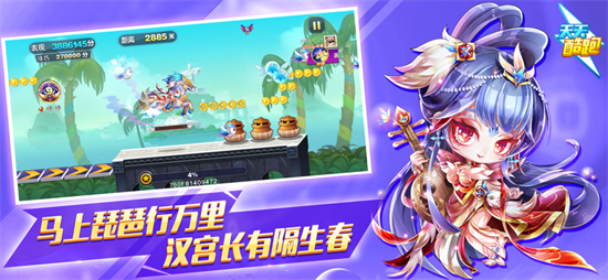天天酷跑正版