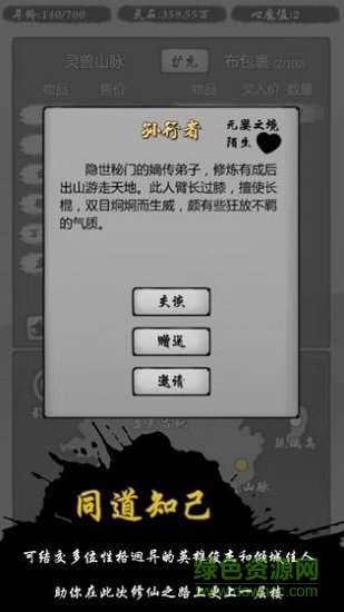 修仙商人最新版图1