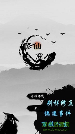 修仙商人最新版图3