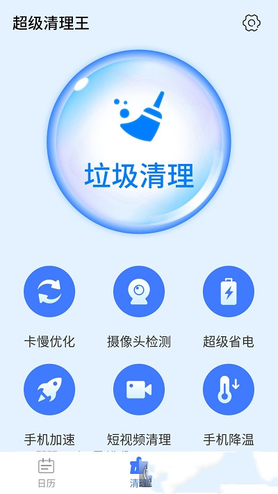 统一超级清理王图1