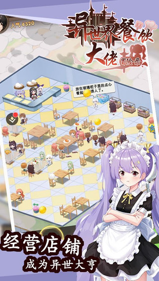 异世界餐饮大佬冒险录最新版图2
