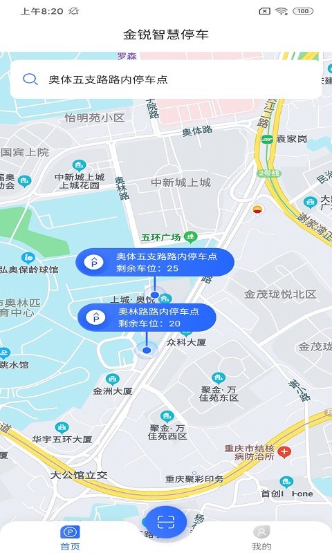金锐智慧停车app图2