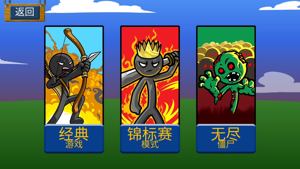火柴人战争遗产3官方正版图3