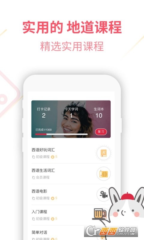 西班牙语U学院安卓版