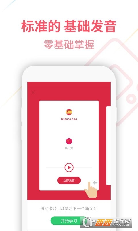 西班牙语U学院安卓版